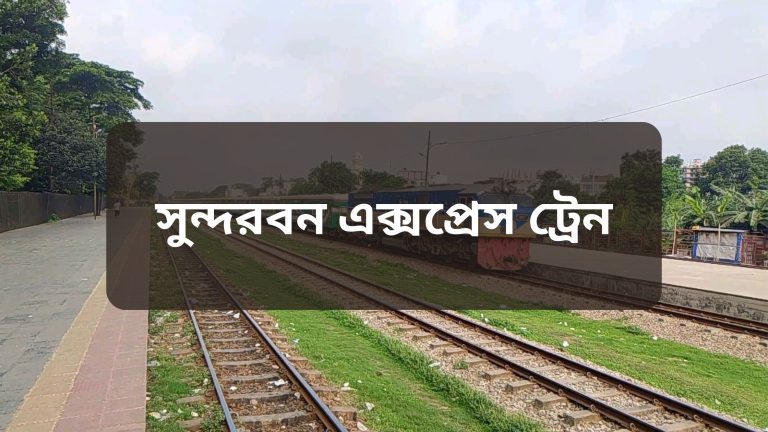 Sundarban Express Train